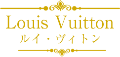 ルイヴィトン
